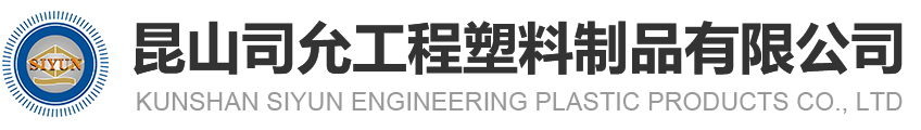 昆山金百利国际工程塑料制品有限公司